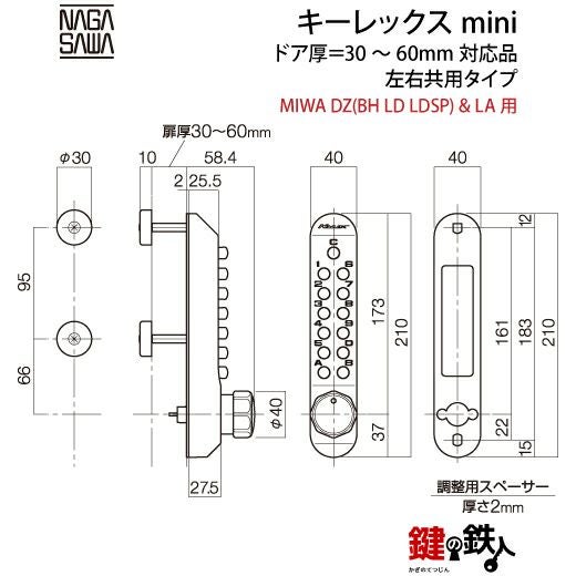 キーレックスmini「MIWA DZ(BH LD LDSP)&LA 鍵(カギ) 取替え 交換用