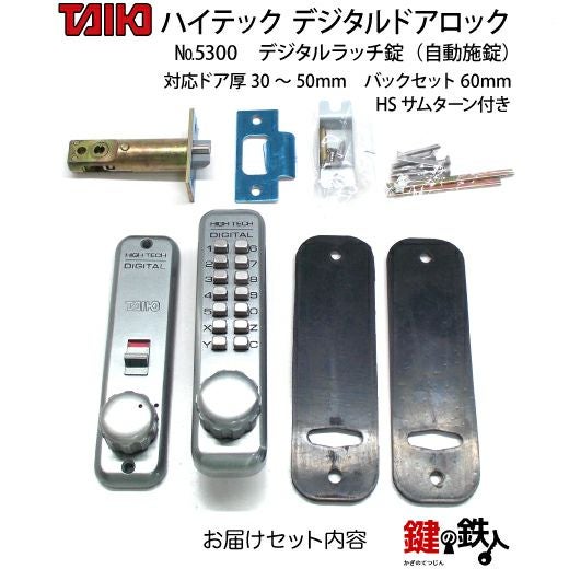 デジタルラッチ錠 5300自動施錠(ドア扉用) HSサムターン付左右兼用 デジタルラッチ錠 5300自動施錠(ドア扉用) HSサムターン付左右兼用