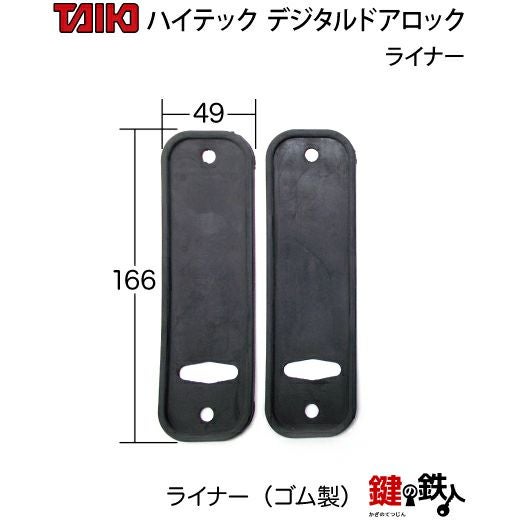 デジタルラッチ錠 5300自動施錠(ドア扉用) HSサムターン付左右兼用