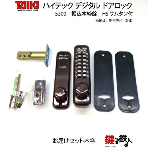 ピッキング対策防犯品・デジタル ドアロック5200掘込錠(ドア扉用)左右