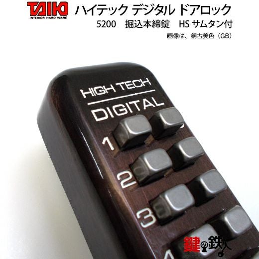 ピッキング対策防犯品・デジタル ドアロック5200掘込錠(ドア扉用)左右