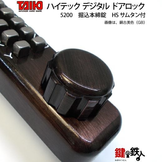 ピッキング対策防犯品・デジタル ドアロック5200掘込錠(ドア扉用)左右