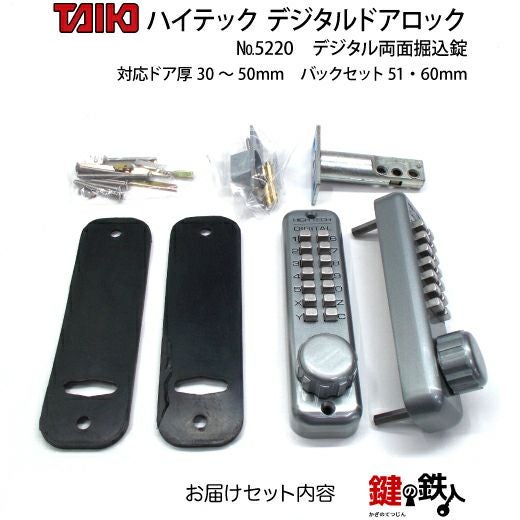 ピッキング対策防犯品・デジタル ドアロック両面掘込錠5220(ドア扉用