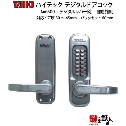 デジタル ドアロック-6500自動施錠レバーハンドル仕様(シルバー)【送料