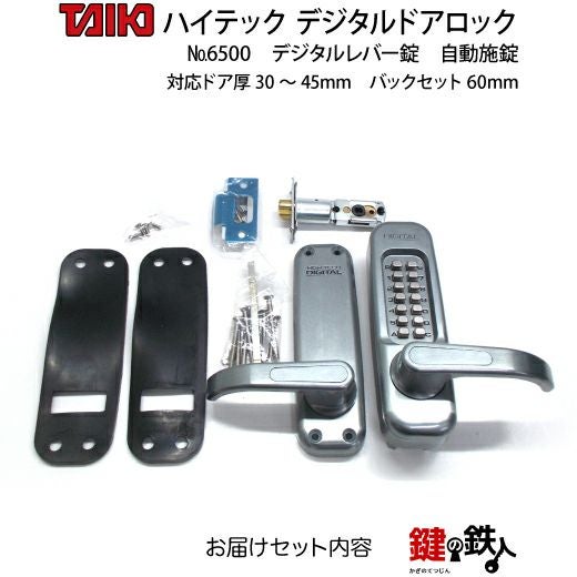 デジタル ドアロック-6500自動施錠レバーハンドル仕様(シルバー)【送料