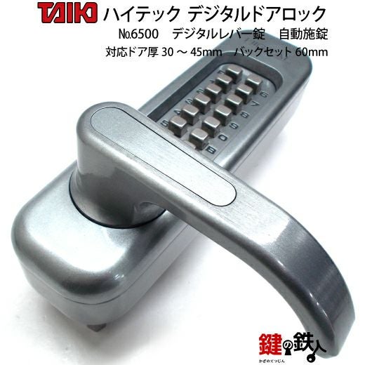 デジタル ドアロック-6500自動施錠レバーハンドル仕様(シルバー)【送料