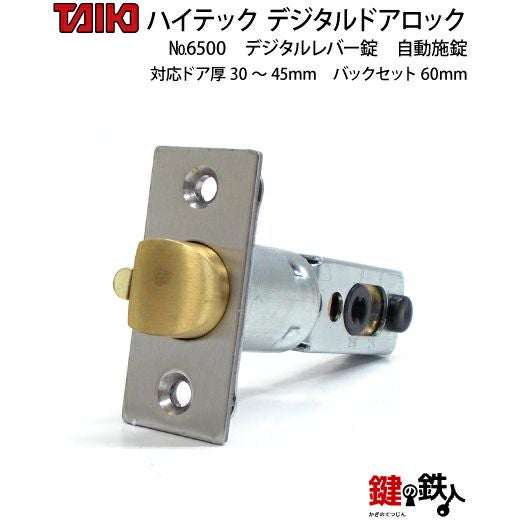 デジタル ドアロック-6500自動施錠レバーハンドル仕様(シルバー)【送料