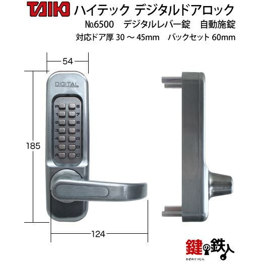 デジタル ドアロック-6500自動施錠レバーハンドル仕様(シルバー)【送料
