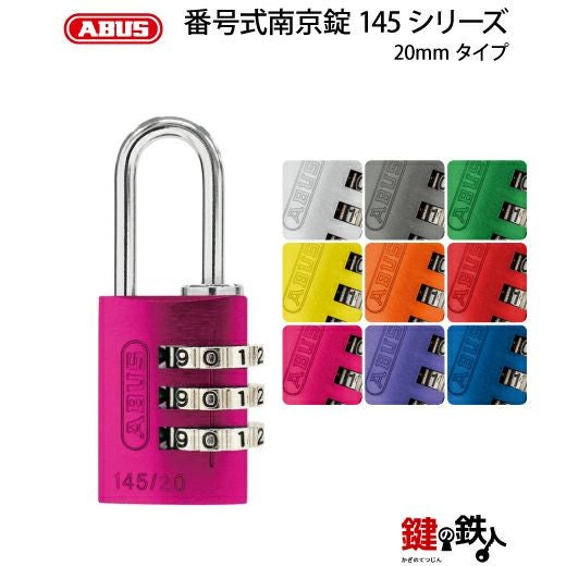 ABUS（アバス）社製 番号式南京錠 145シリーズ 20mmタイプ | 鍵の