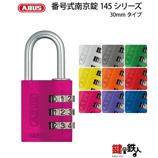 ABUS（アバス）社製 番号式南京錠 145シリーズ | 鍵の鉄人本店