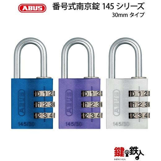 ABUS（アバス）社製 番号式南京錠 145シリーズ 30mmタイプ | 鍵の