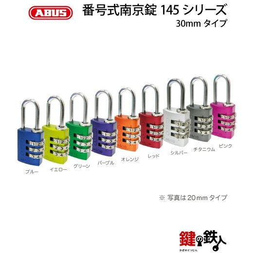 ABUS（アバス）社製 番号式南京錠 145シリーズ 30mmタイプ | 鍵の