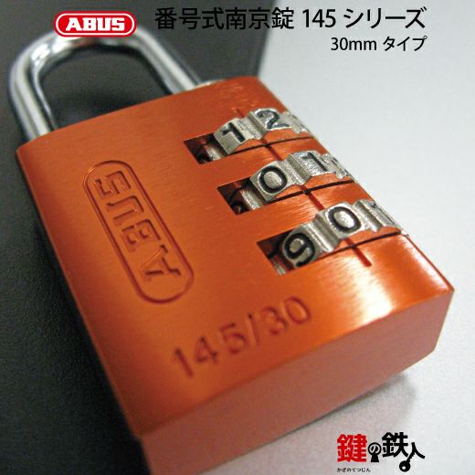 ABUS（アバス）社製 番号式南京錠 145シリーズ 30mmタイプ | 鍵の