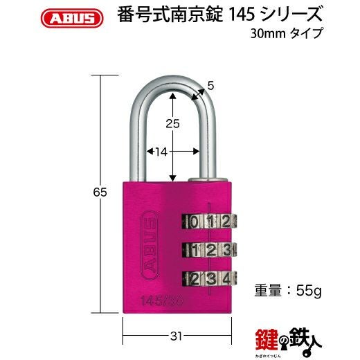 ABUS（アバス）社製 番号式南京錠 145シリーズ 30mmタイプ | 鍵の