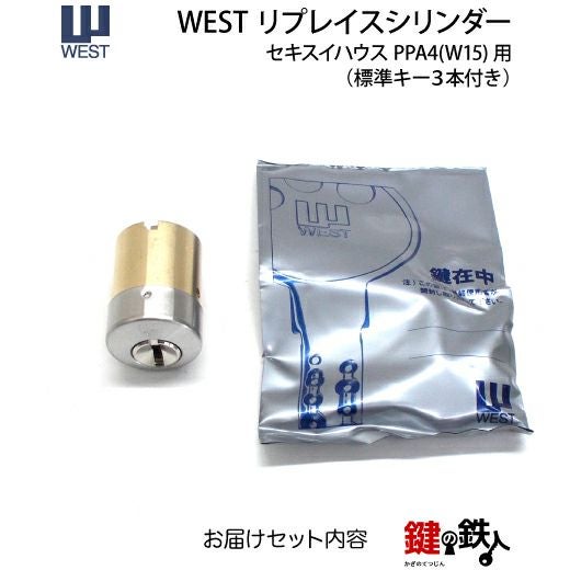 WEST リプレイスシリンダー916-PPA4鍵(カギ) 取替え 交換用シリンダー