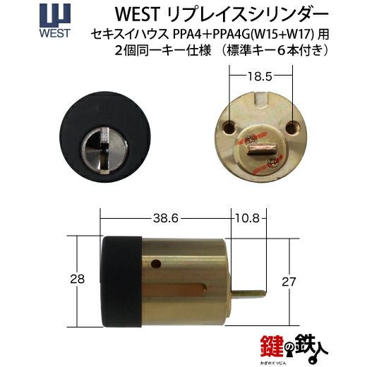 WEST リプレイスシリンダー916-PPA4D鍵(カギ) 取替え 交換用シリンダー