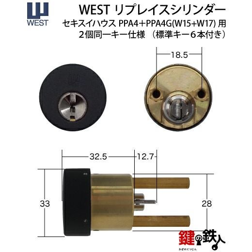 WEST リプレイスシリンダー916-PPA4D鍵(カギ) 取替え 交換用シリンダー