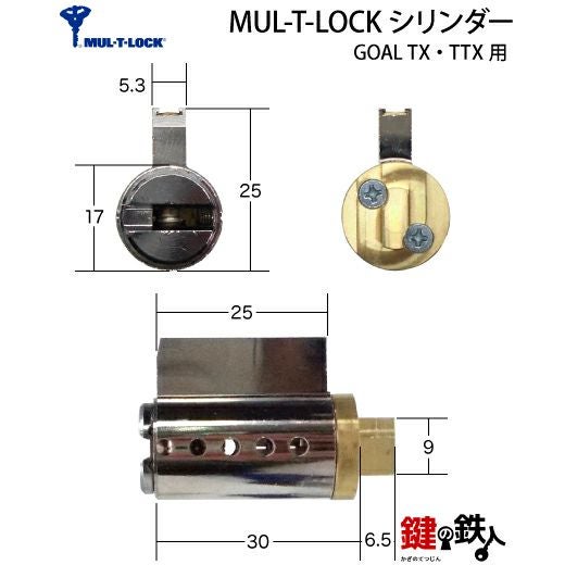 MUL-T-LOCK(マルチロック)・GOAL-TX・TTX用 鍵(カギ) 取替え 交換