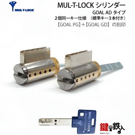 2》GOAL PG+GD 玄関 鍵(カギ) 交換 取替え用ハイセキュリティ