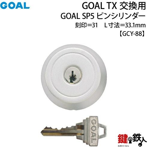 7-ST】GOAL TXのSP5ピンシリンダーの交換テールピースの数字「31」L