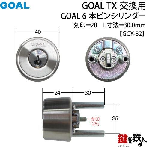 33-ST】GOAL TXの6ピンシリンダーの交換テールピースの数字「28」L寸法