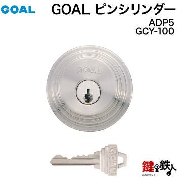 GOAL AD用GOAL 6ピンシリンダー（従来品）シルバー色GCY-100単品※2個
