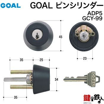 GOAL AD用GOAL 6ピンシリンダー（従来品）ブラック色GCY-99単品※2個