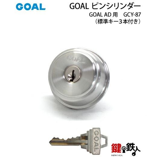 ★ジモティー割あり★3枚扉ﾜｰﾄﾞﾛ-ﾌﾞ/クリ-ニング済み/HG-2878 GOAL AD用GOAL 5ピンシリンダー（従来品）GCY-87単品※2個同一キー仕様