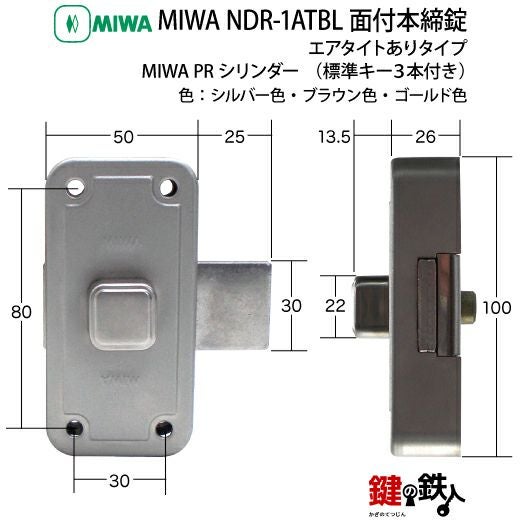 5】MIWA PRNDR-1ATBL 面付本締錠 鍵(カギ) 交換 取替え用□PR