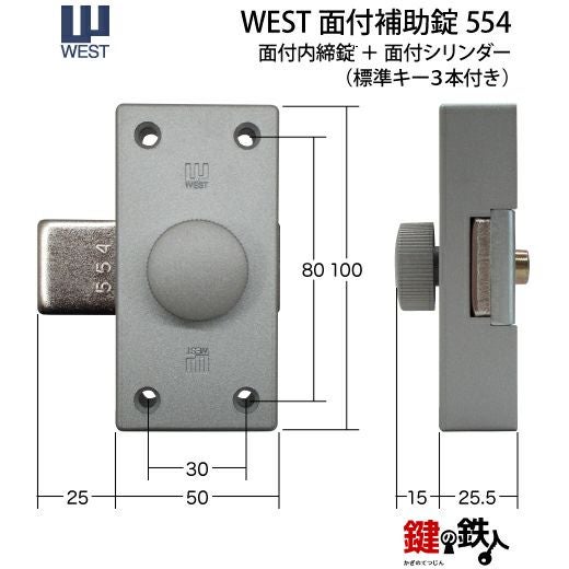 WEST-554NDR 鍵(カギ) 取替え 交換用シリンダー部屋内の錠ケース一式