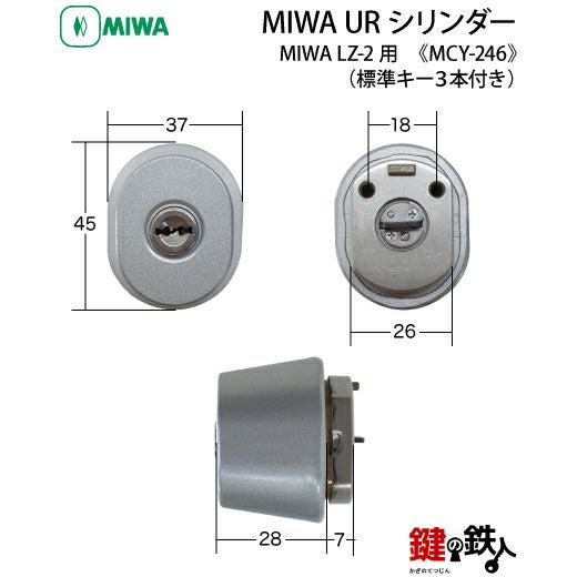 新日軽 MIWA LZ-2 勝手口 鍵(カギ) 取替え 交換用シリンダー(楕円形