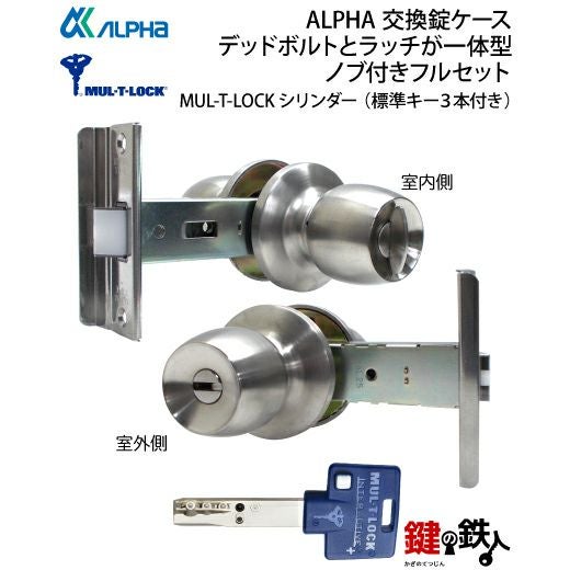 高性能ディンプルキー仕様MUL-T-LOCK(マルチロック/DAC2タイプ)ALPHA