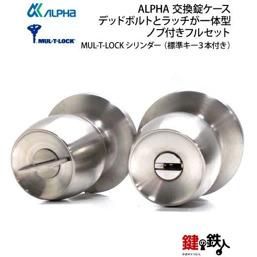 高性能ディンプルキー仕様MUL-T-LOCK(マルチロック/DAC2タイプ)ALPHA