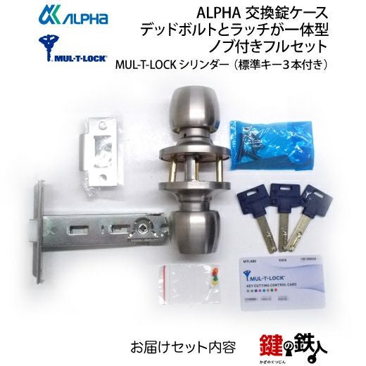 高性能ディンプルキー仕様MUL-T-LOCK(マルチロック/DAC2タイプ)ALPHA