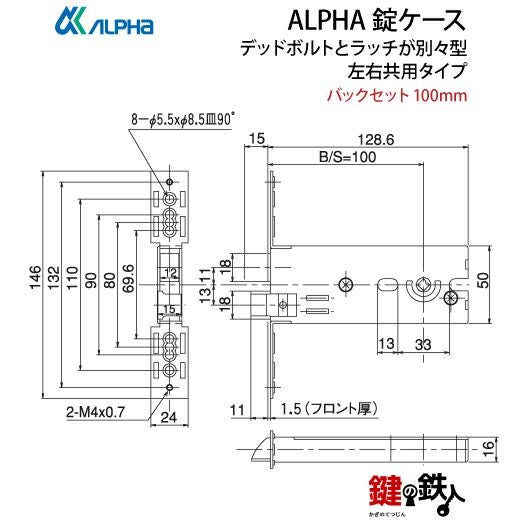 ALPHA (アルファ) 鍵(カギ) 取替え 交換錠ケースデッドボルトとラッチ