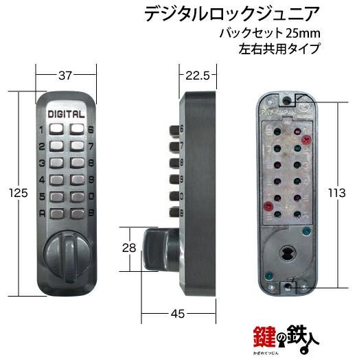 デジタルロックジュニアデジタル面付錠(補助錠)シルバーバックセット