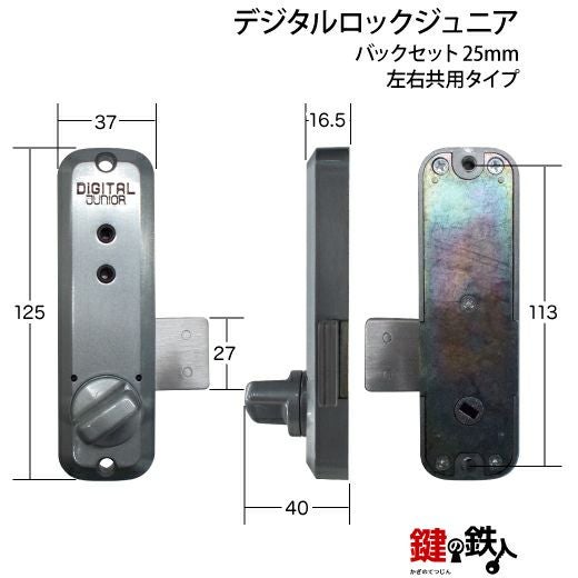デジタルロックジュニアデジタル面付錠(補助錠)シルバーバックセット