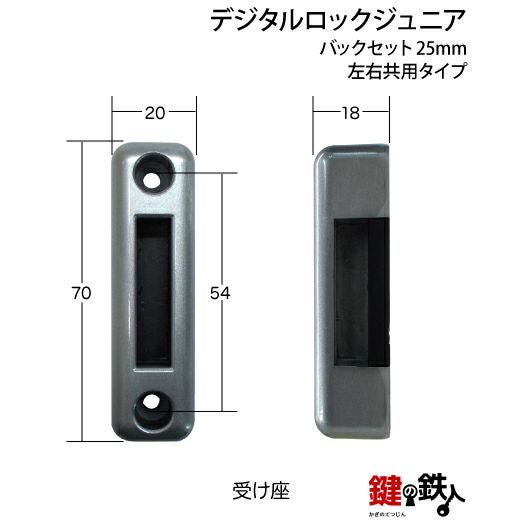 デジタルロックジュニアデジタル面付錠(補助錠)シルバーバックセット