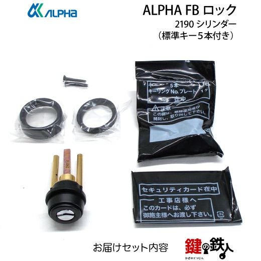 シリンダー 楽天市場】ALPHA Kページ 2190 チューブラー本締錠 玄関 キー3本付 靴箱・下駄箱・シューズラック
