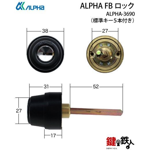 メーカー純正品アルファFBロック仕様ALPHA(アルファ)FBロック ｢ACY-31
