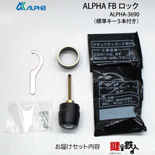 メーカー純正品アルファFBロック仕様ALPHA(アルファ)FBロック ｢ACY-31