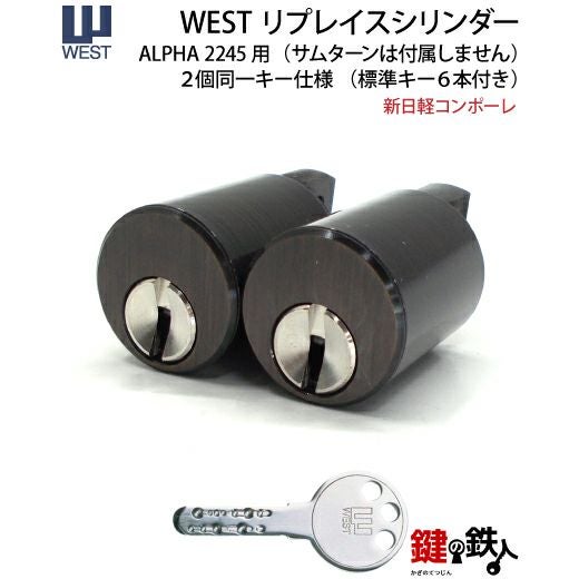 新日軽の玄関錠コンポーレ(アルファ)の交換-ACY44 | 鍵の鉄人本店