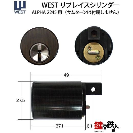 江戸期　錠前　S２５ー２ 新日軽コンポーレ 玄関 鍵（カギ）取替え 交換用シリンダー 1個のみ