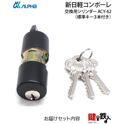 アルファ 鍵 シリンダー　電子　CSA-583S　取り換え用 アルファ 鍵 交換」の人気商品一覧 | 安い商品を通販サイトから探す