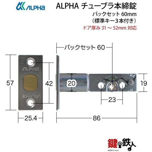 1》ALPHA アルファ チューブラ本締錠 ドア 鍵(カギ) 交換 取替え全2色