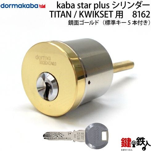 2-1】Kaba star Plus Kwikset(クイックセット)、TITAN(タイタン) 玄関