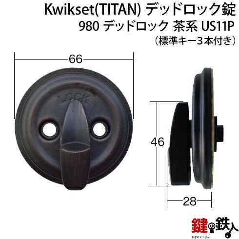 1) Kwikset(TITAN)デッドロック錠の鍵(カギ) 交換 取替え用980デッド