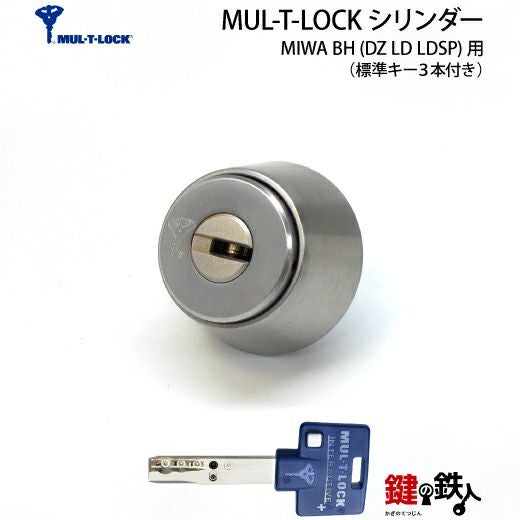 MIWA-SL87用、高性能交換シリンダー | 鍵の鉄人本店