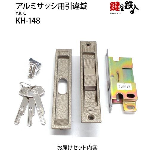 Y.K.K.KH-148用 鍵(カギ) 取替え 交換 引き戸錠□標準キー3本付き