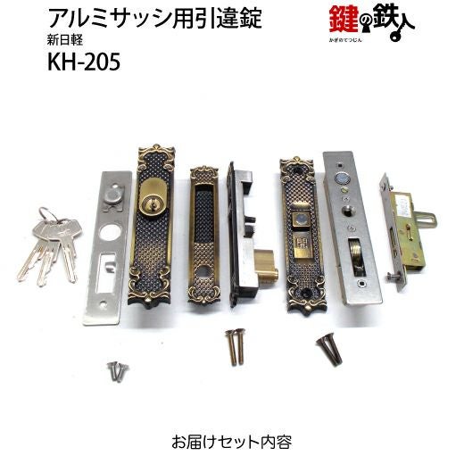 KH-205 新日軽 宝樹の引違戸の中央部分と戸先鎌錠の部分の2ヵ所（同一